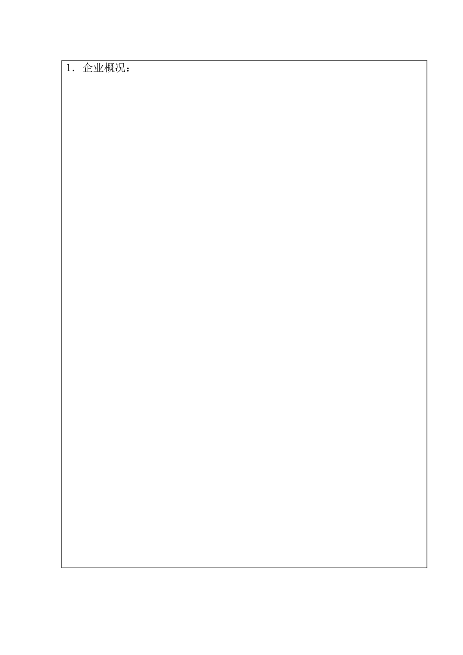 冶金等工贸企业安全生产标准化申请表_第3页