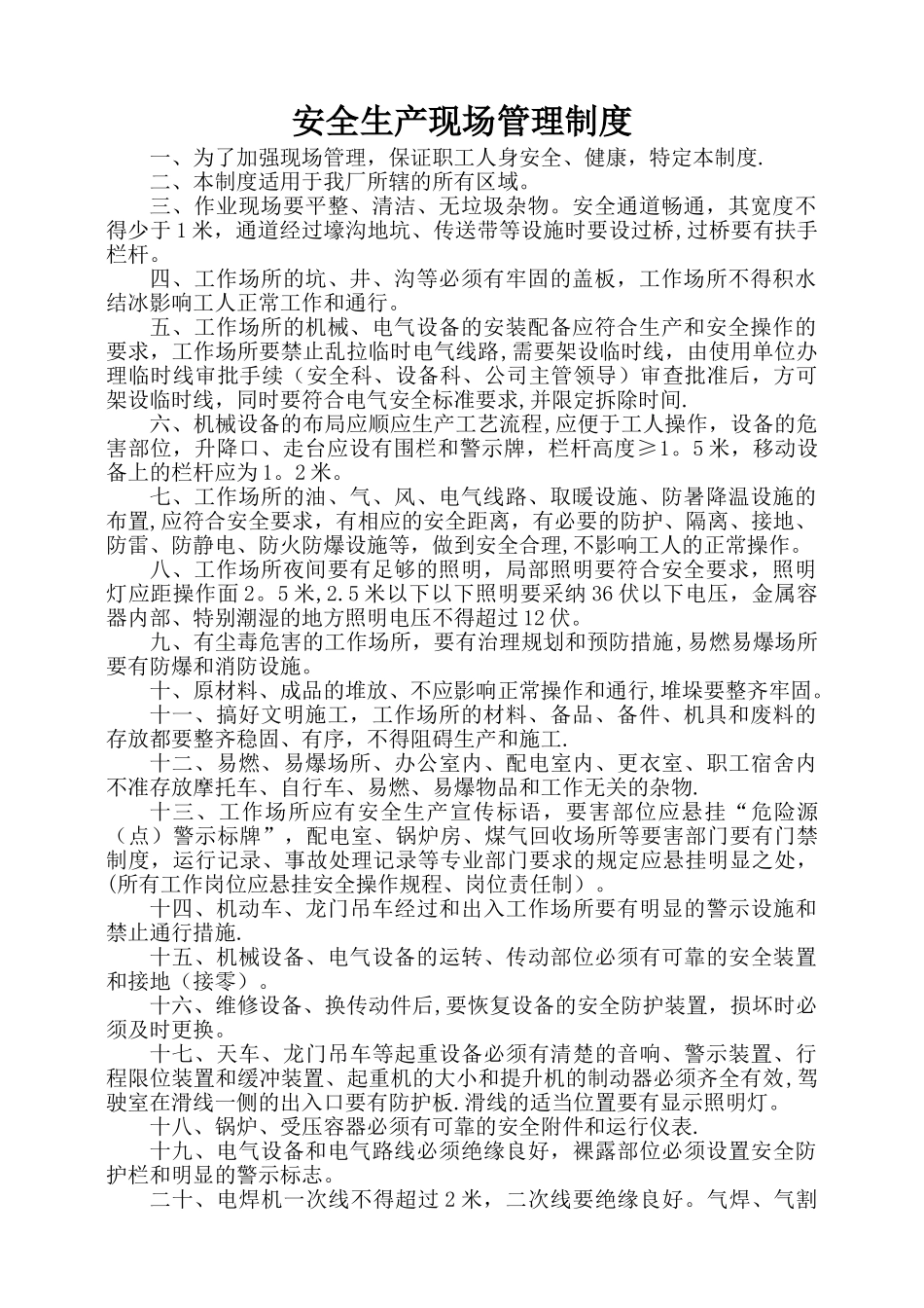 冶金行业安全生产管理制度_第1页