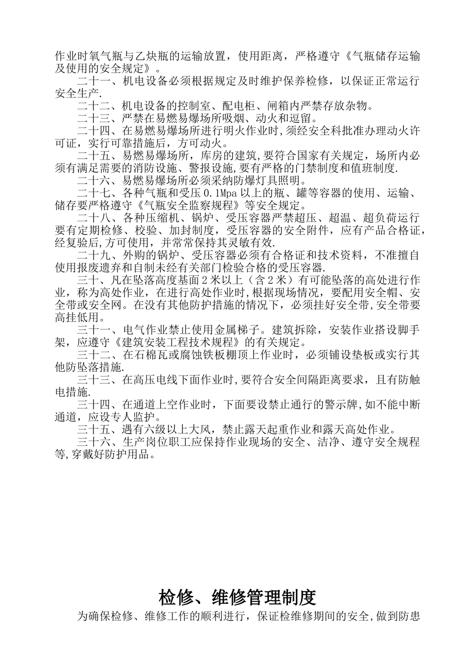 冶金行业安全生产管理制度_第2页