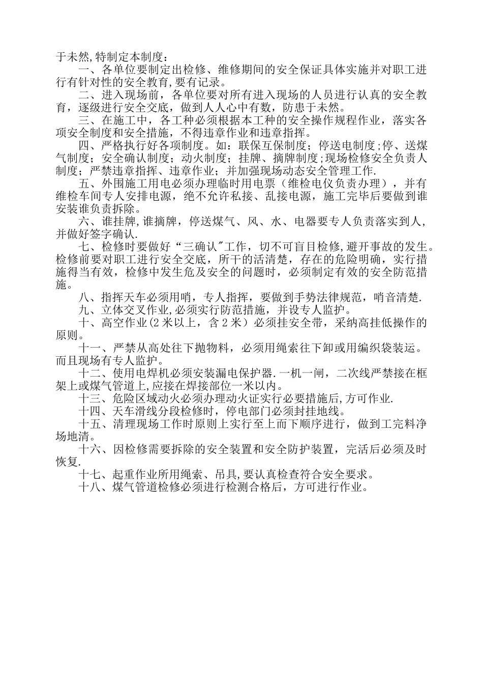 冶金行业安全生产管理制度_第3页