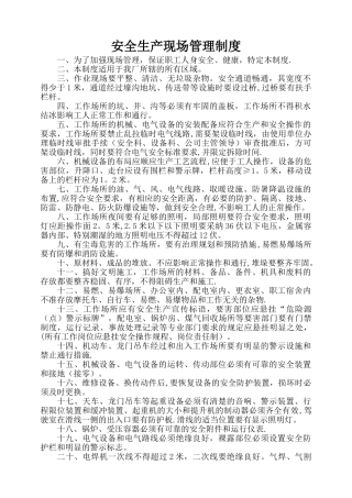 冶金行业安全生产管理制度