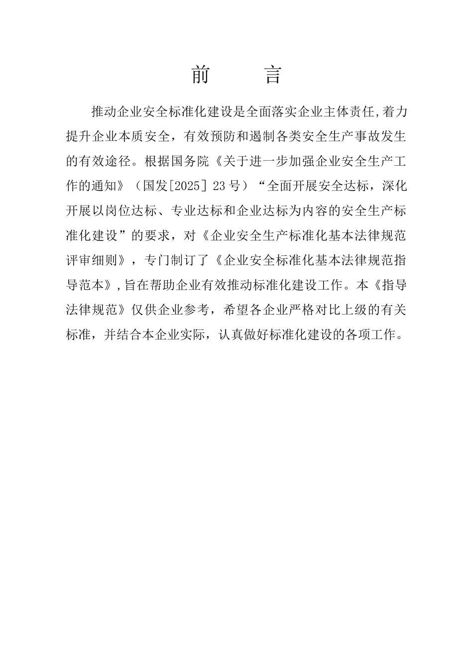 冶金等工贸企业安全生产标准化评分细则创建范本_第2页