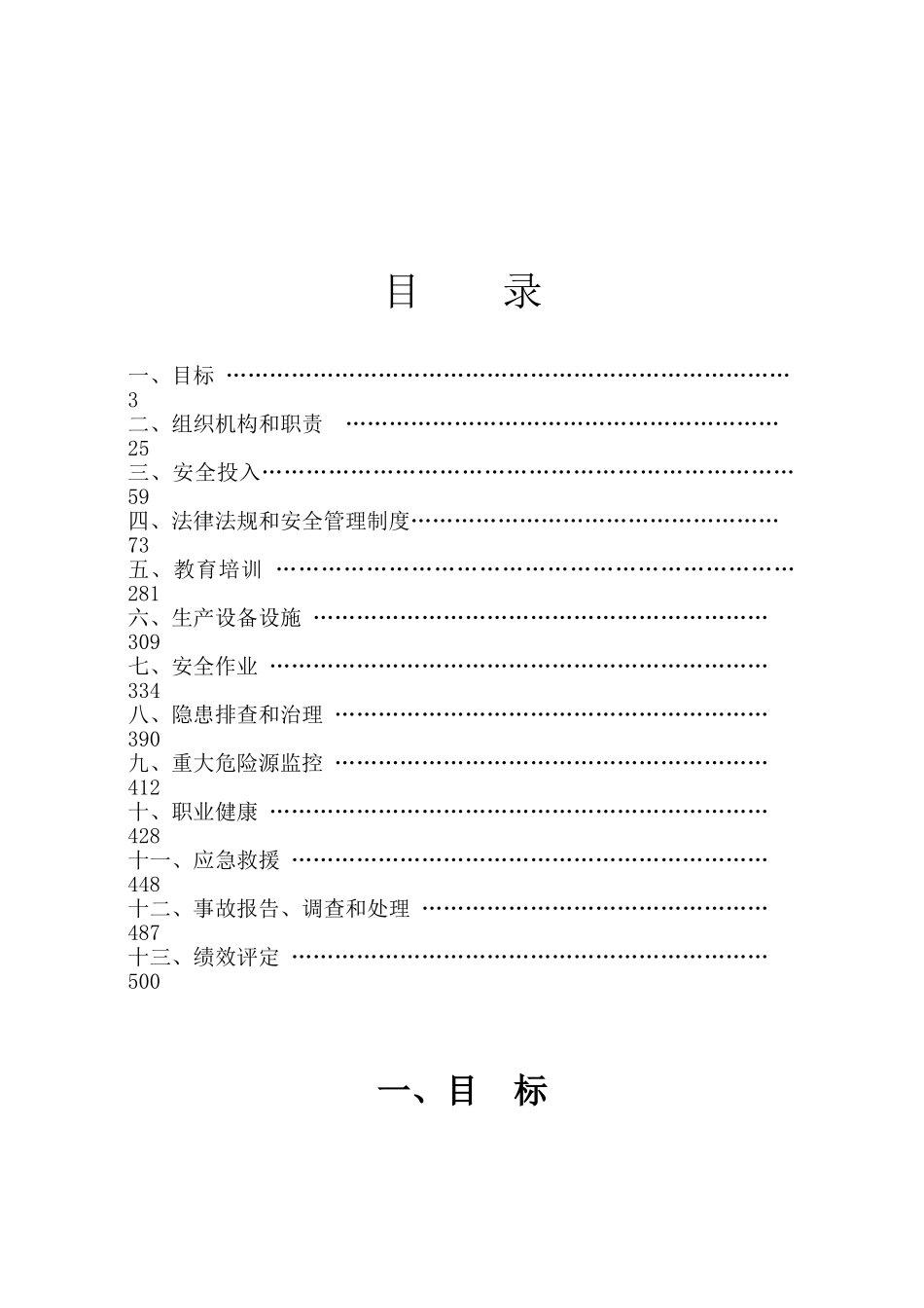 冶金等工贸企业安全生产标准化评分细则创建范本_第3页
