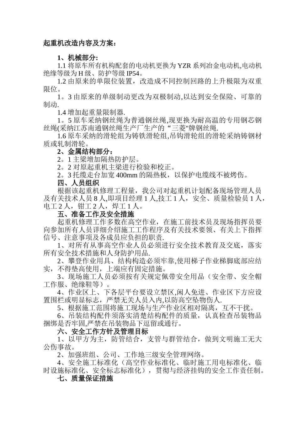 冶金起重机改造施工方案_第3页