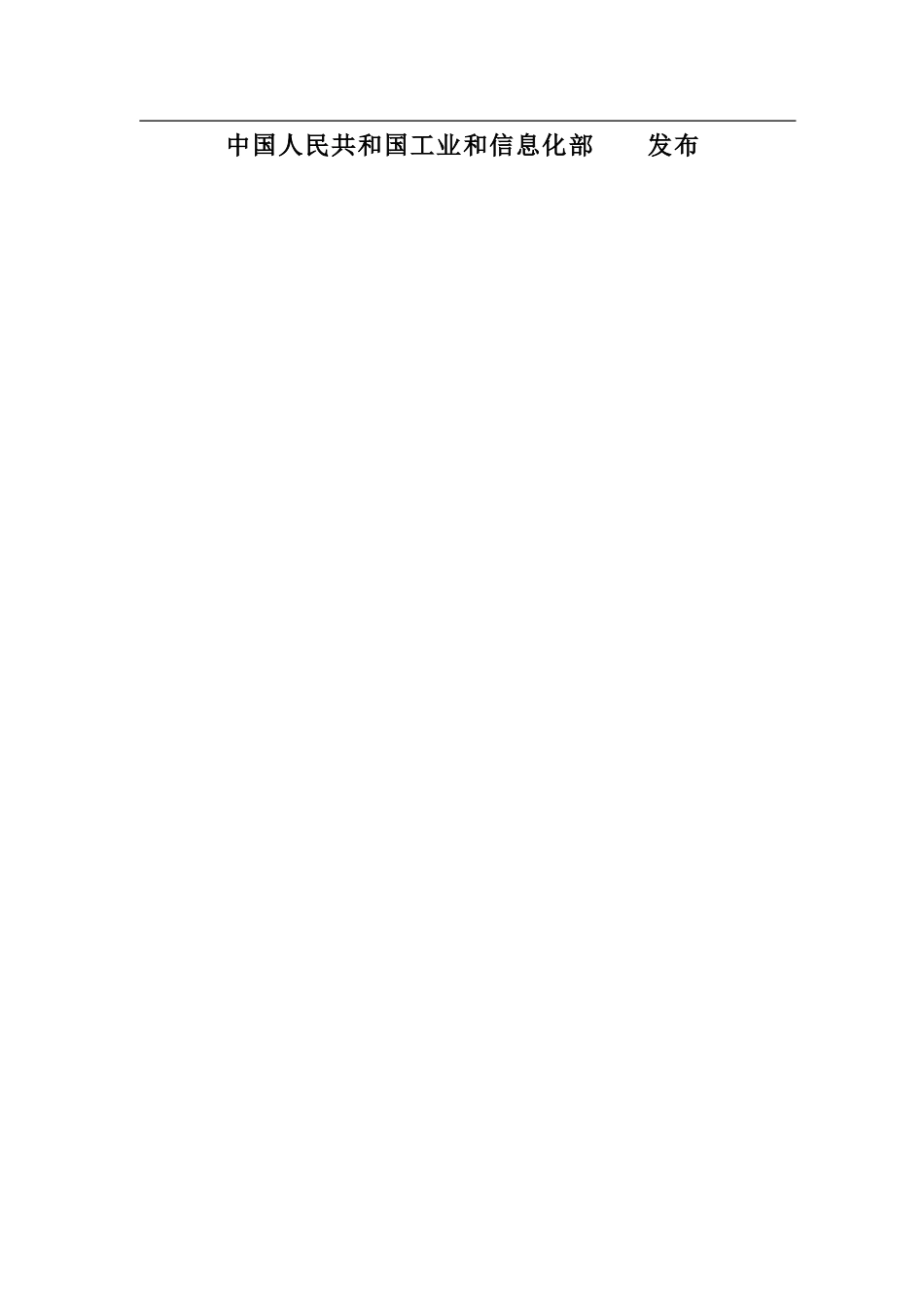 冶金设备工程安装质量评定标准_第2页