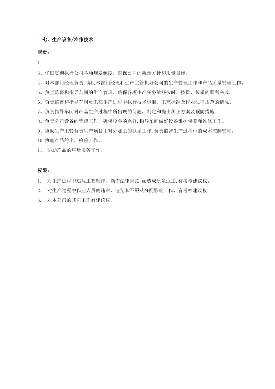 冷作岗位职责权限及任职要求_第2页