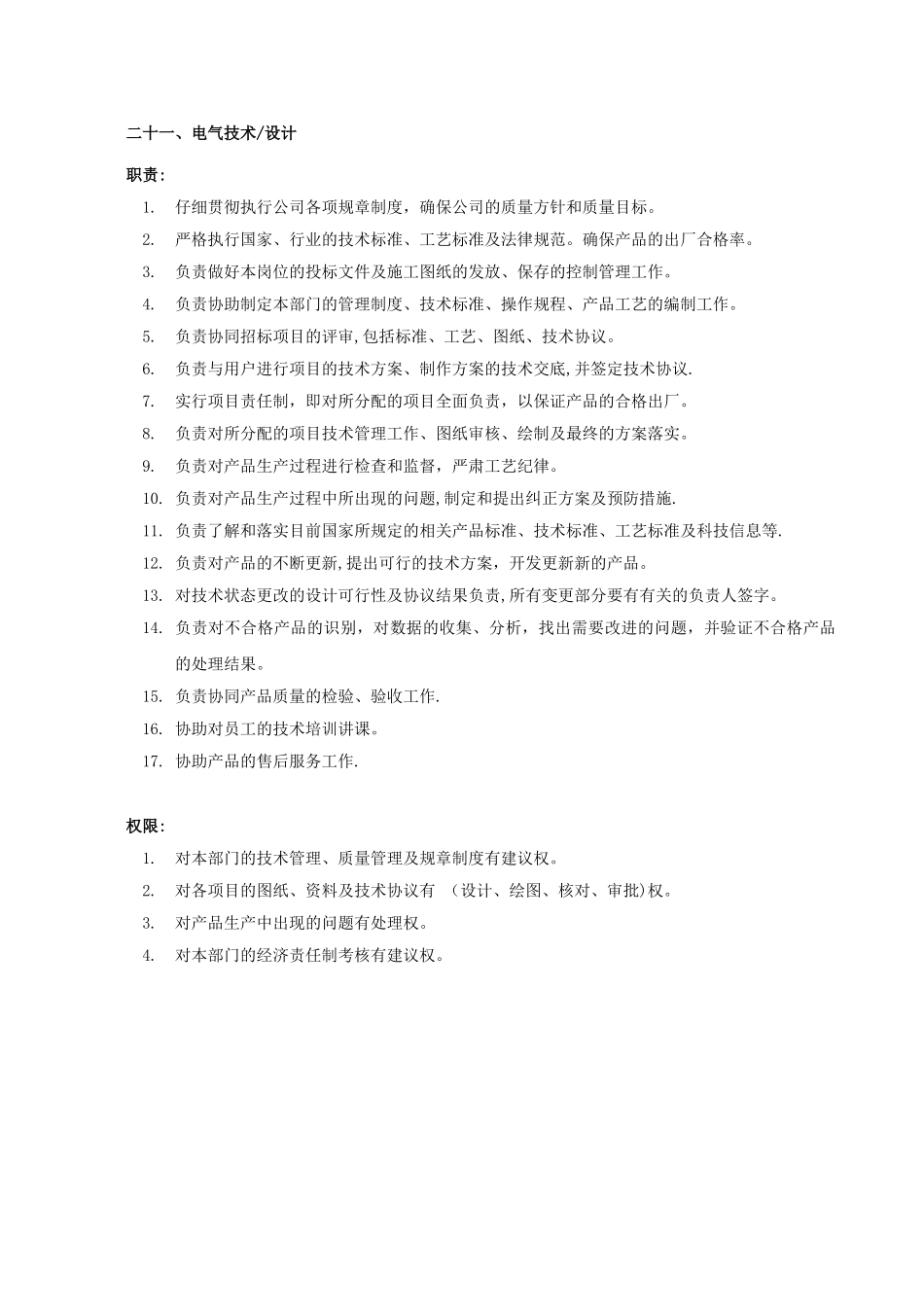 冷作岗位职责权限及任职要求_第3页