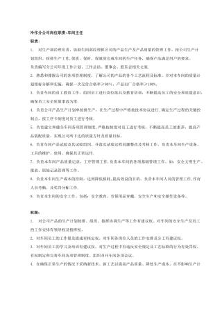冷作岗位职责权限及任职要求