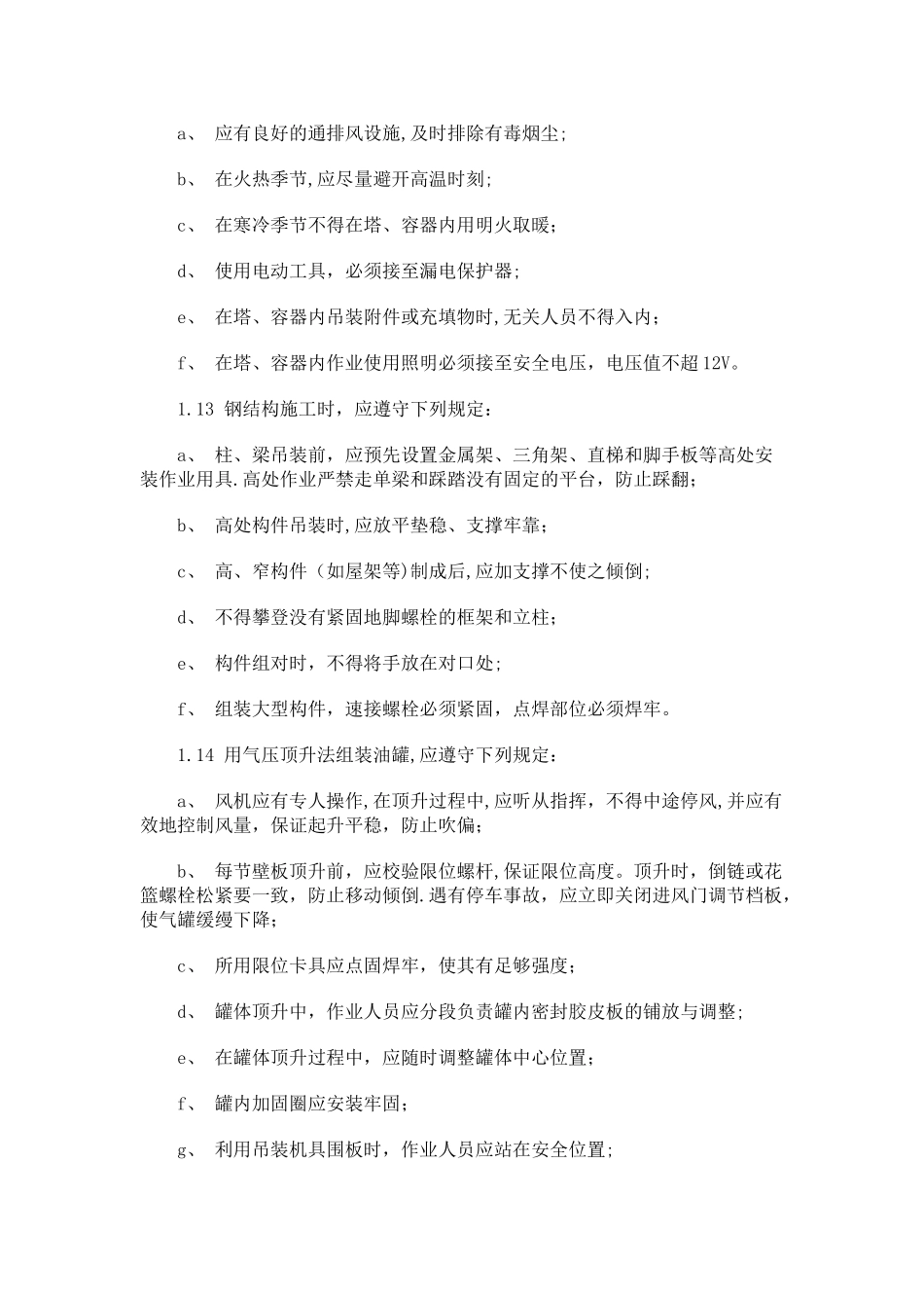 冷作工安全操作规程_第2页