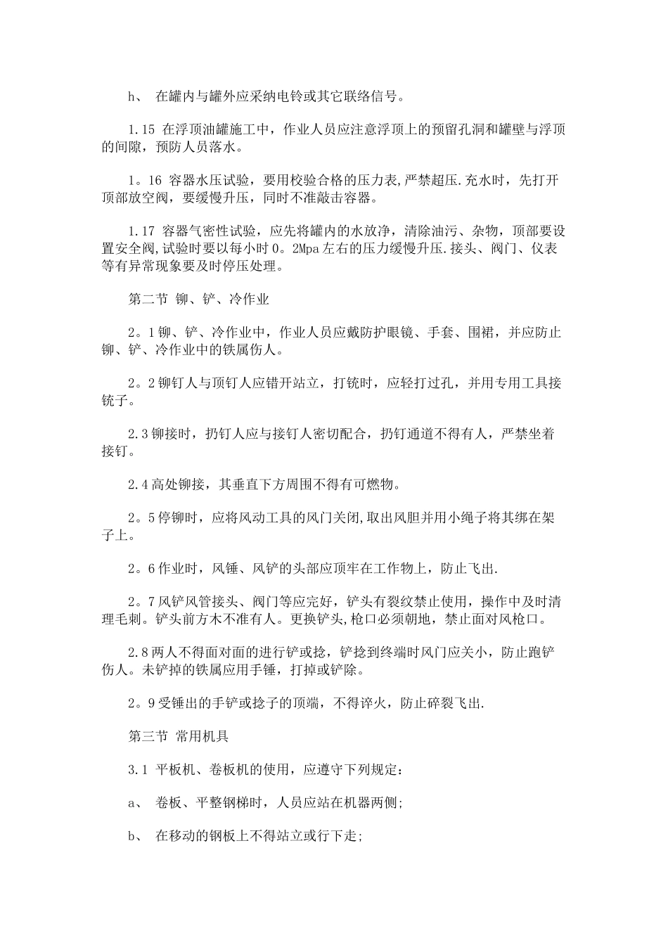 冷作工安全操作规程_第3页