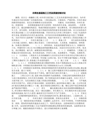 冷再生基层施工工艺及质量控制研究