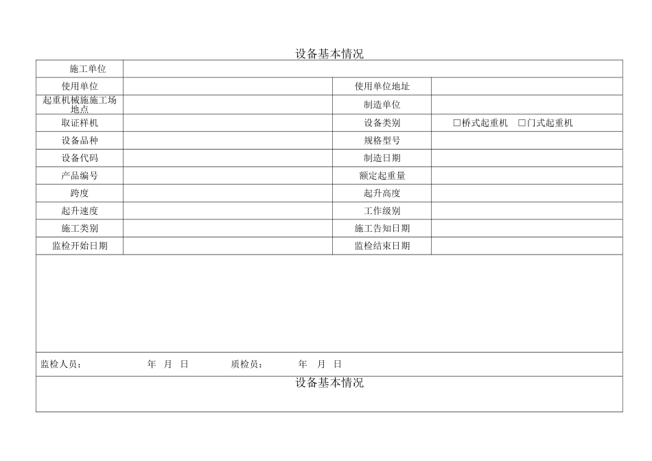 冶金起重机械施工自检记录范本_第2页