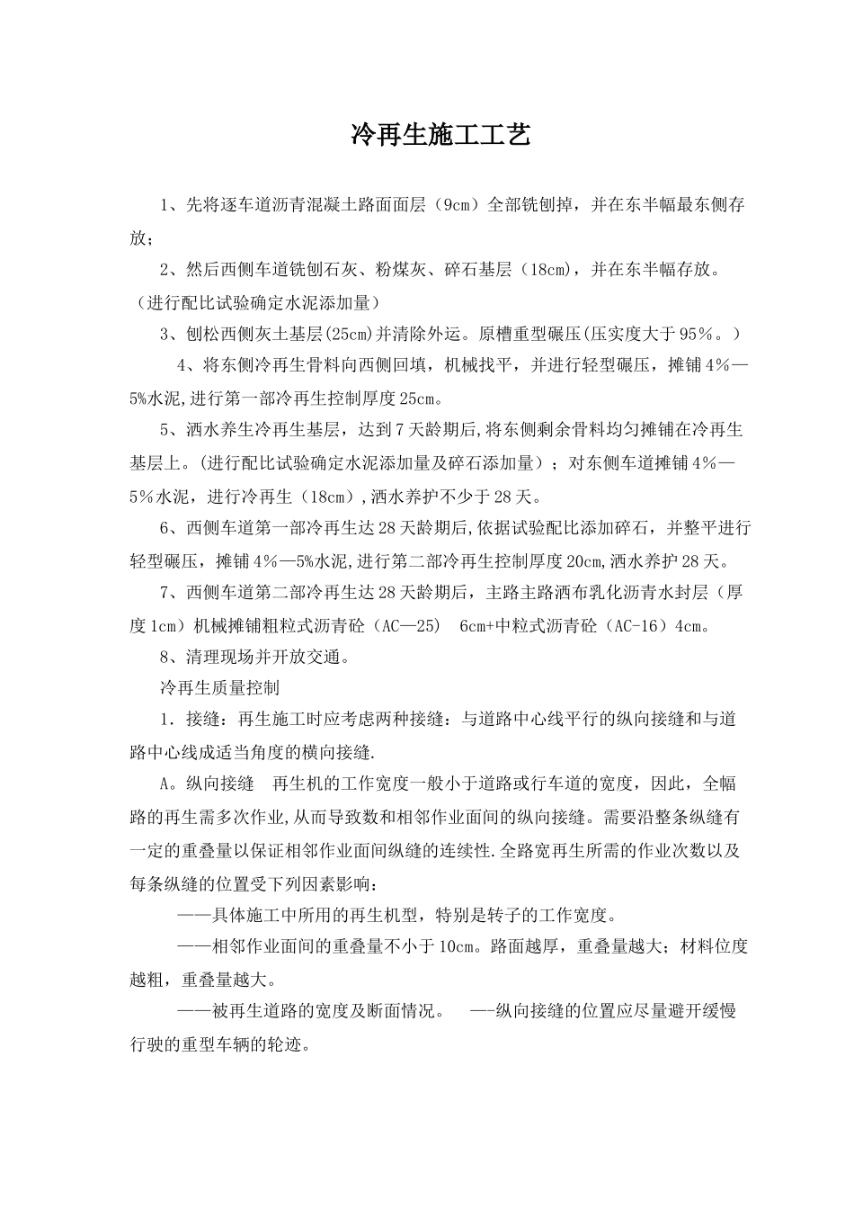 冷再生基层施工工艺_第1页