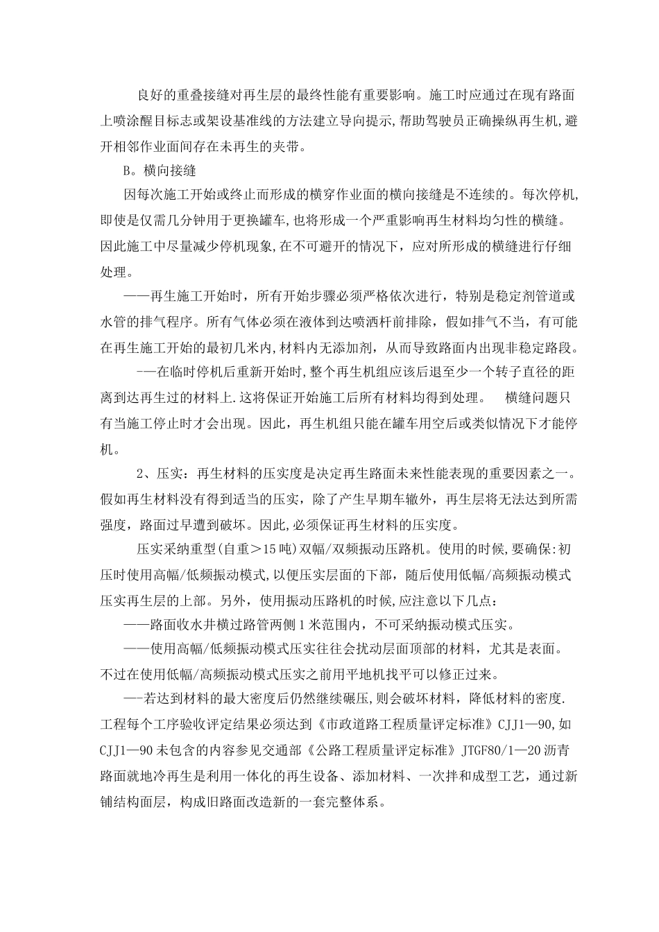 冷再生基层施工工艺_第2页