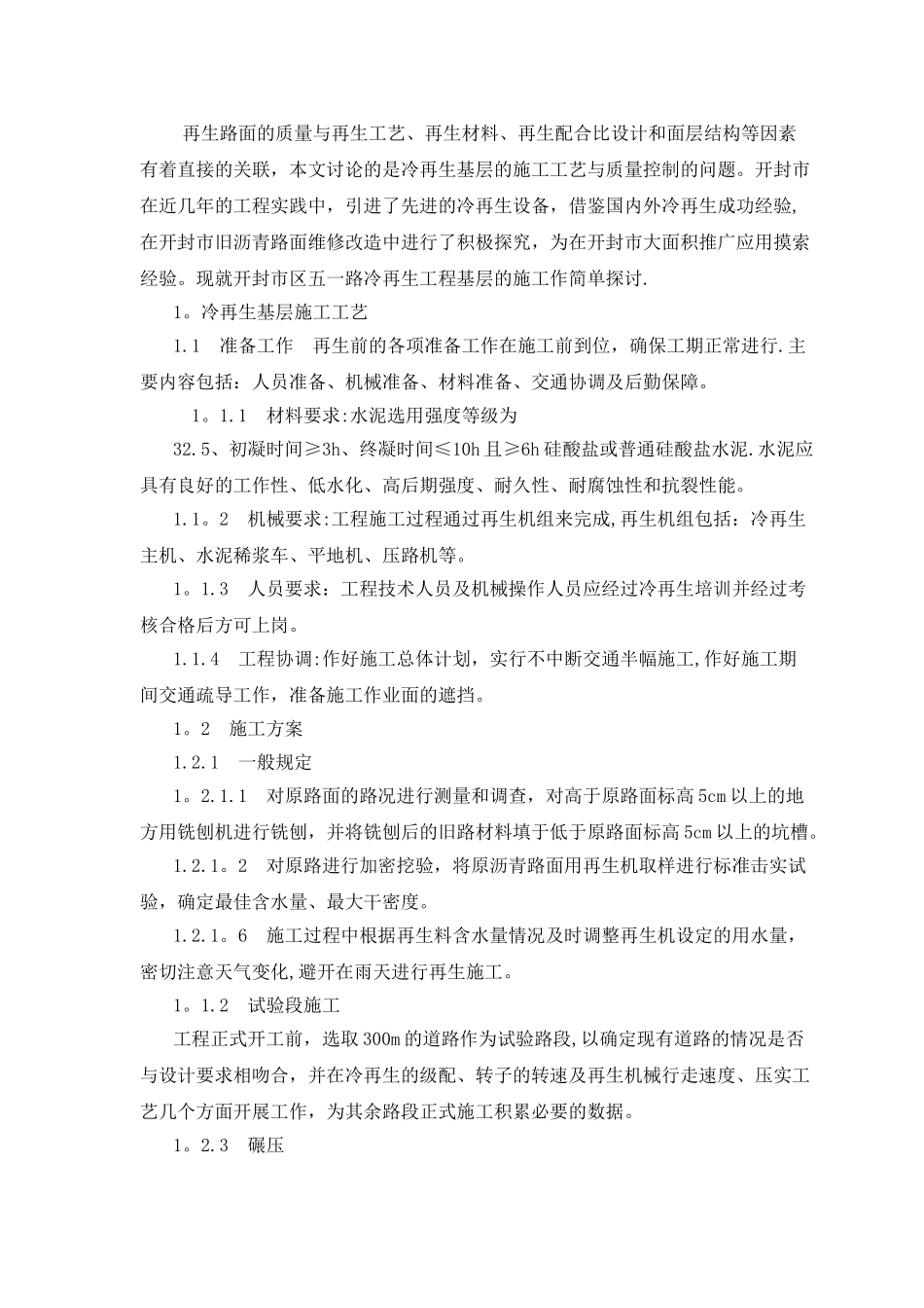 冷再生基层施工工艺_第3页
