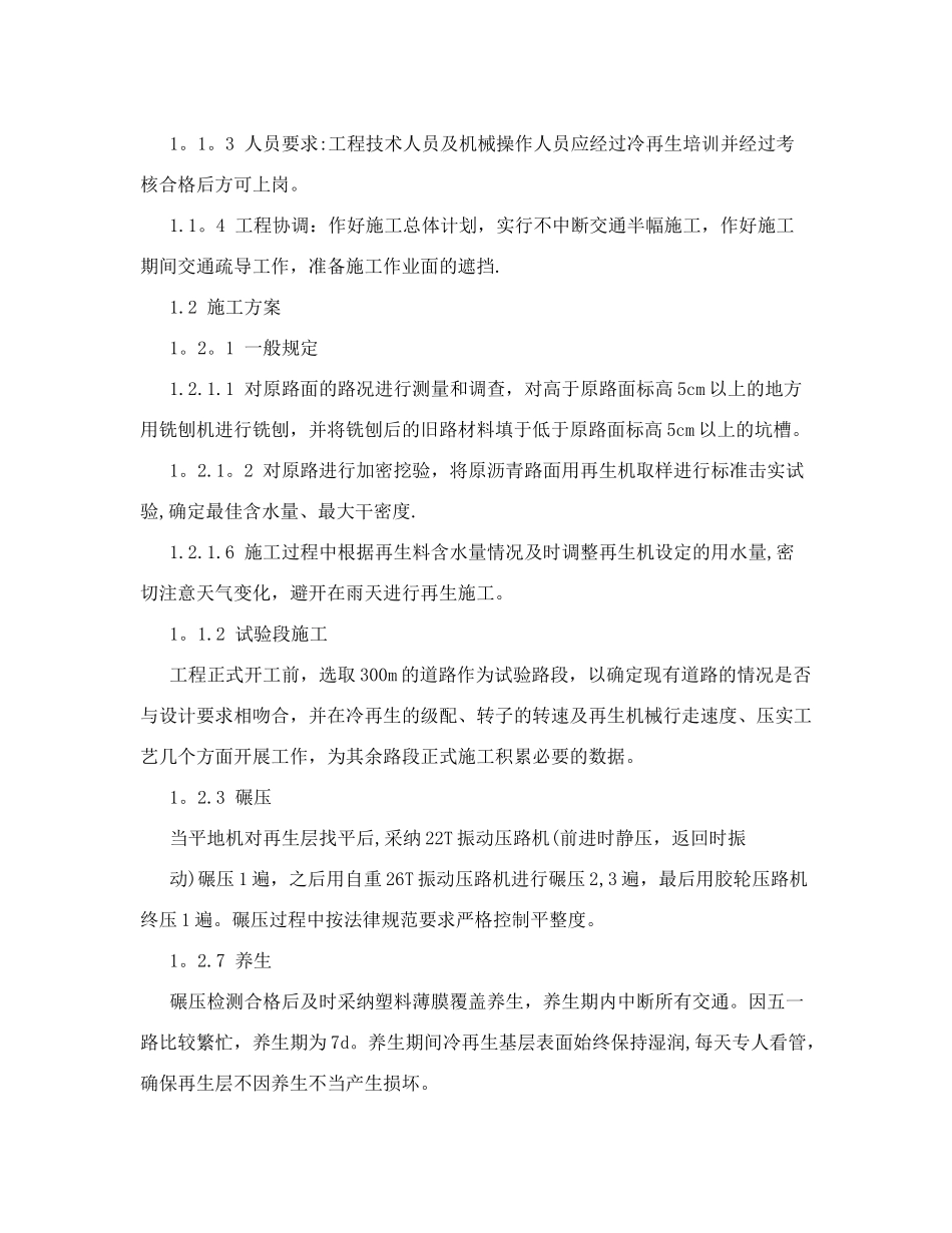 冷再生基层施工工艺及质量控制研究_第2页