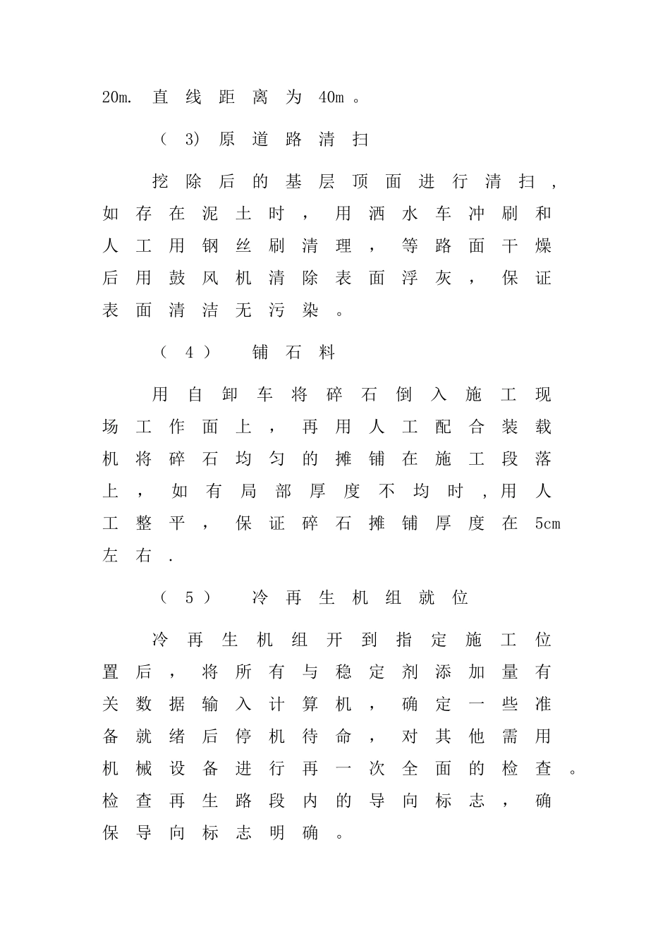 冷再生施工方案_第3页