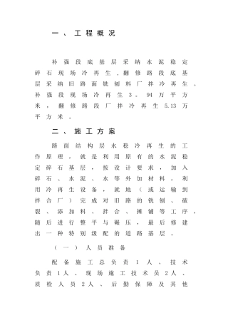 冷再生施工方案