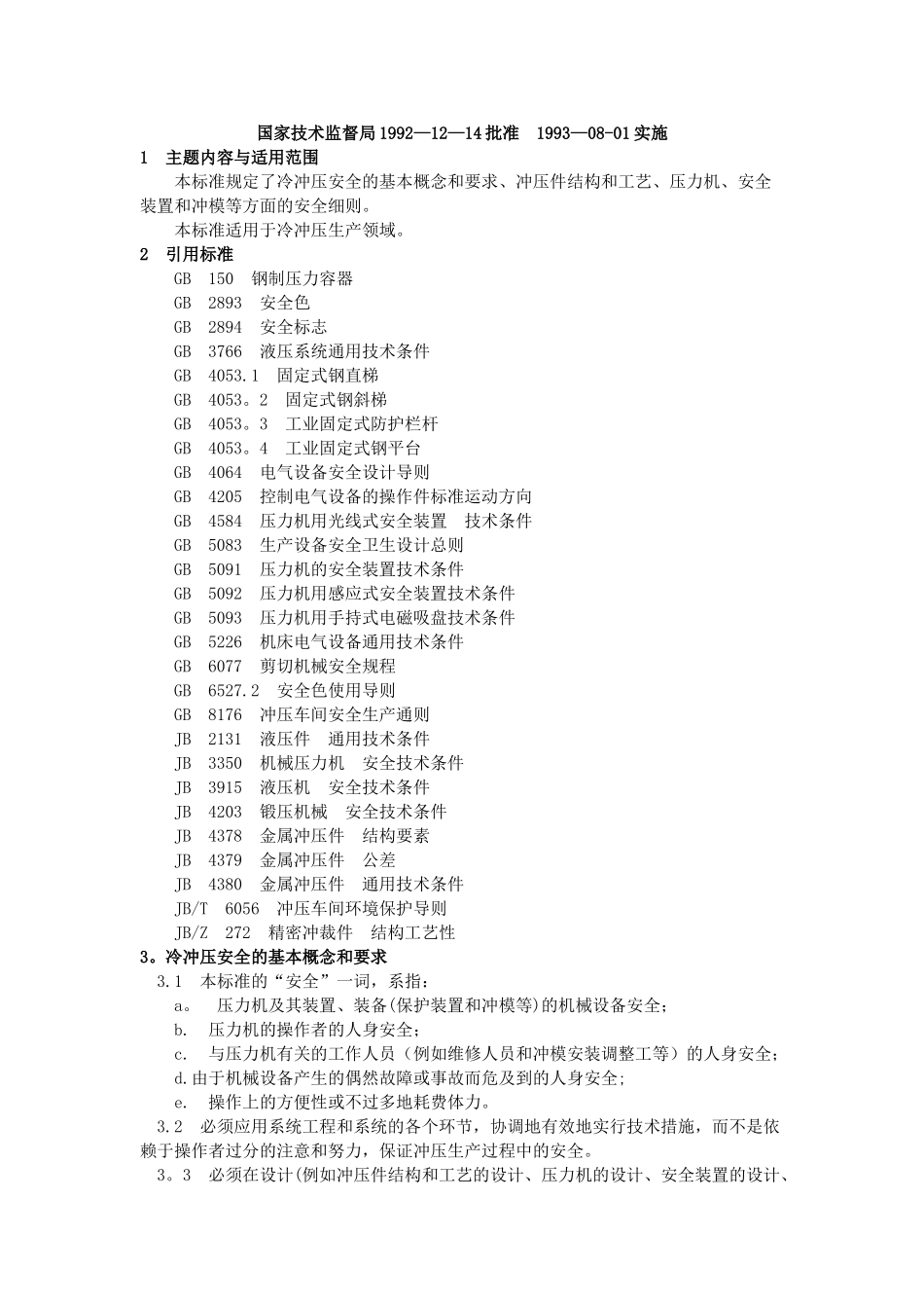 冷冲压安全规程_第1页