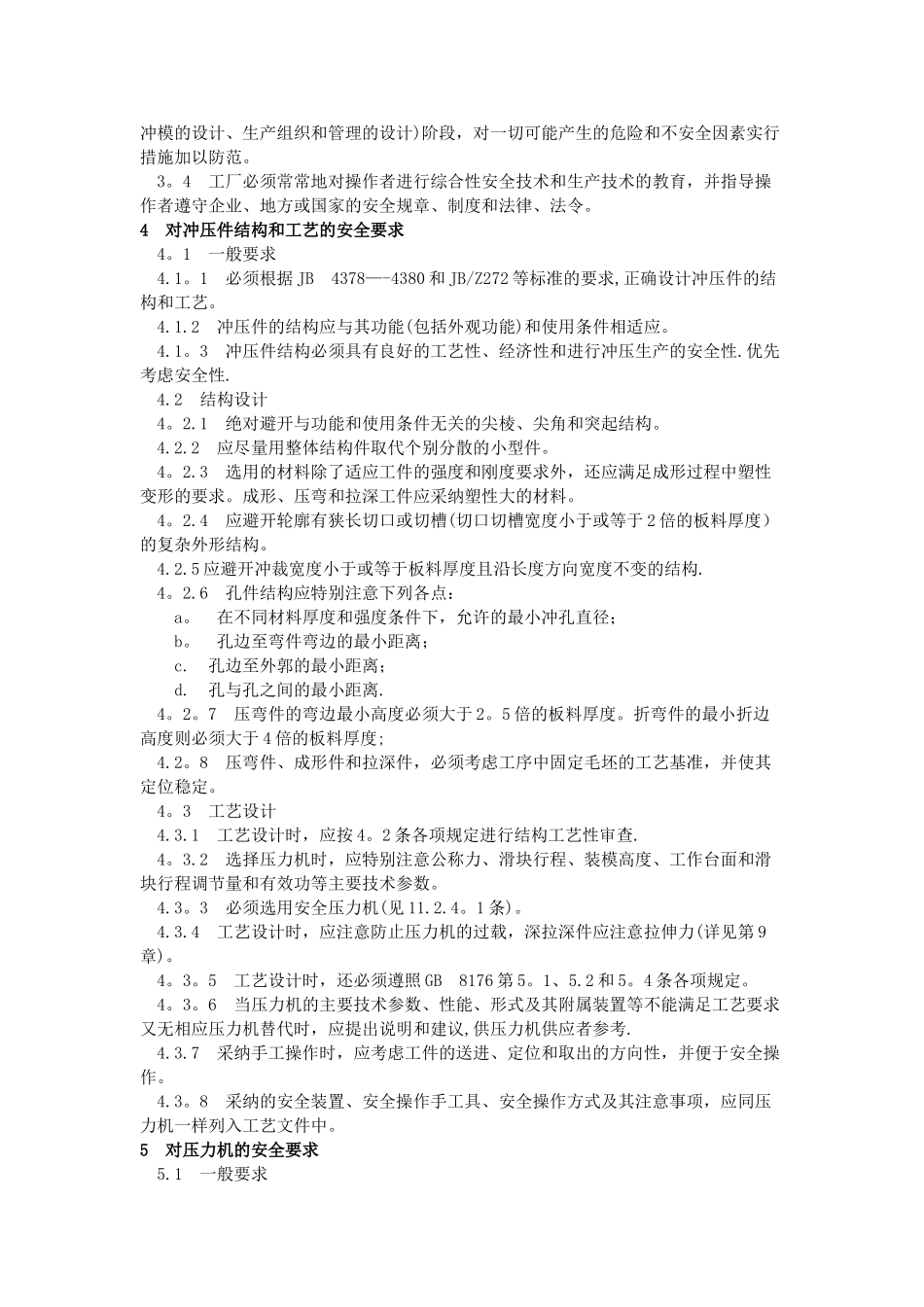冷冲压安全规程_第2页