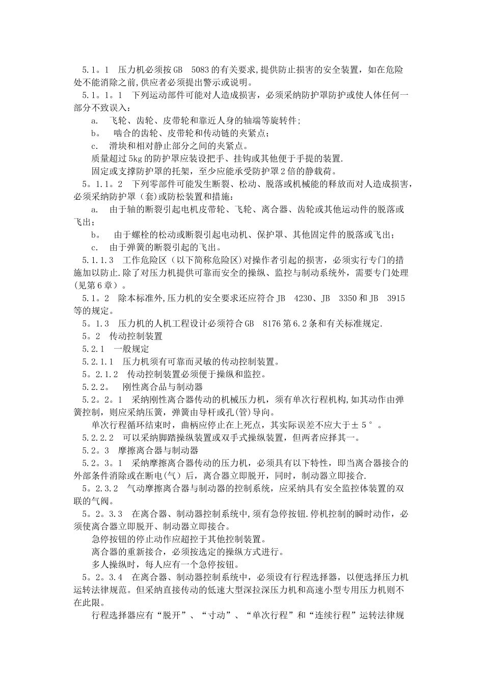 冷冲压安全规程_第3页