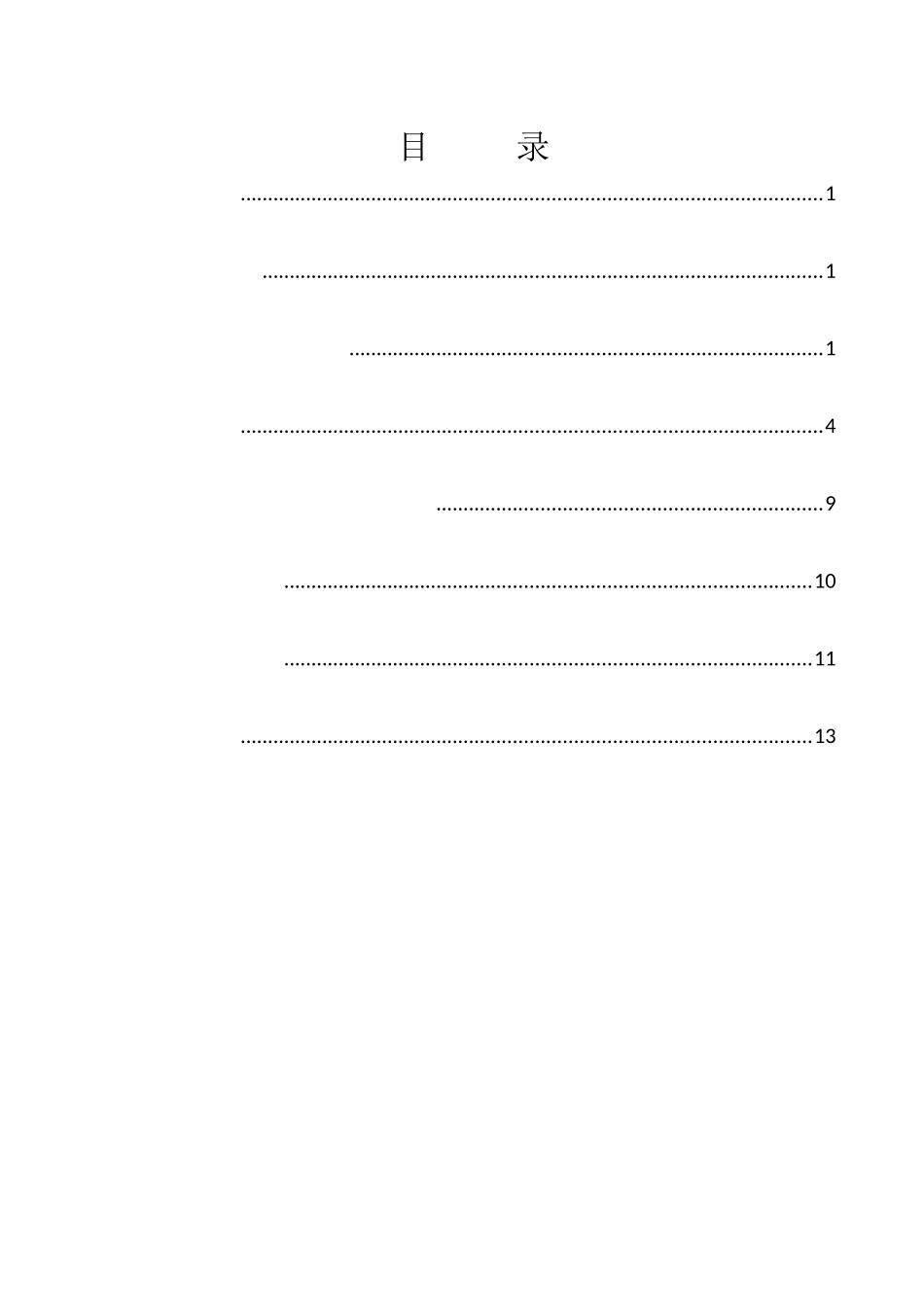 冷再生底基层施工方案_第1页