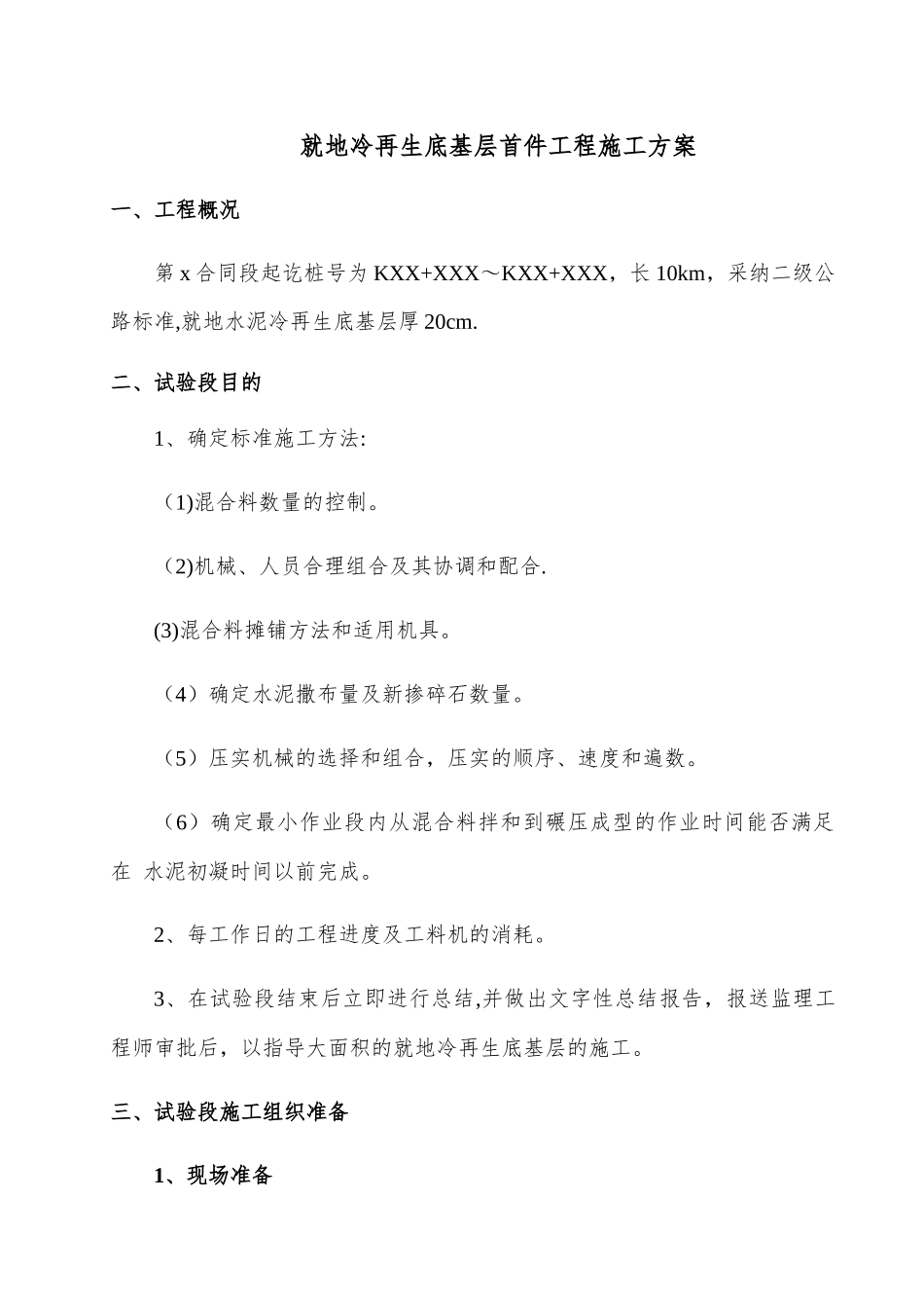 冷再生底基层施工方案_第3页