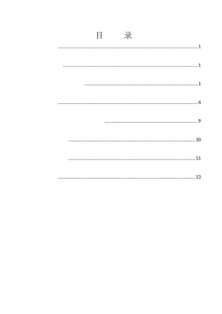 冷再生底基层施工方案