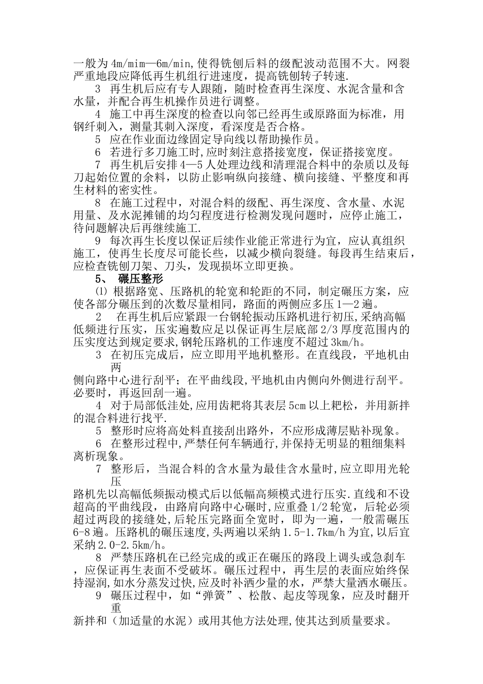 冷再生施工方案67820_第3页