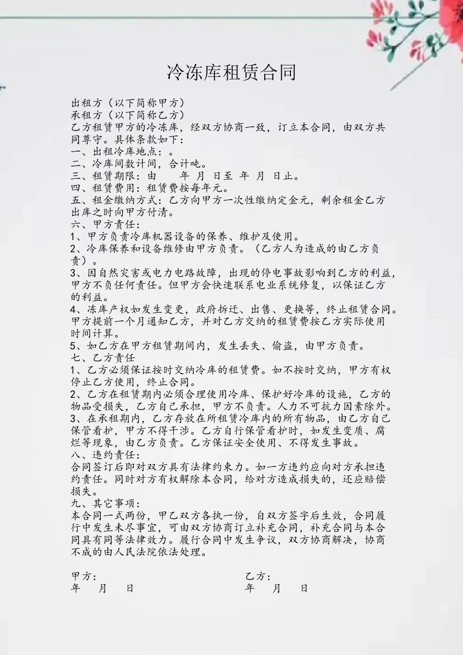 冷冻库租赁合同_第2页