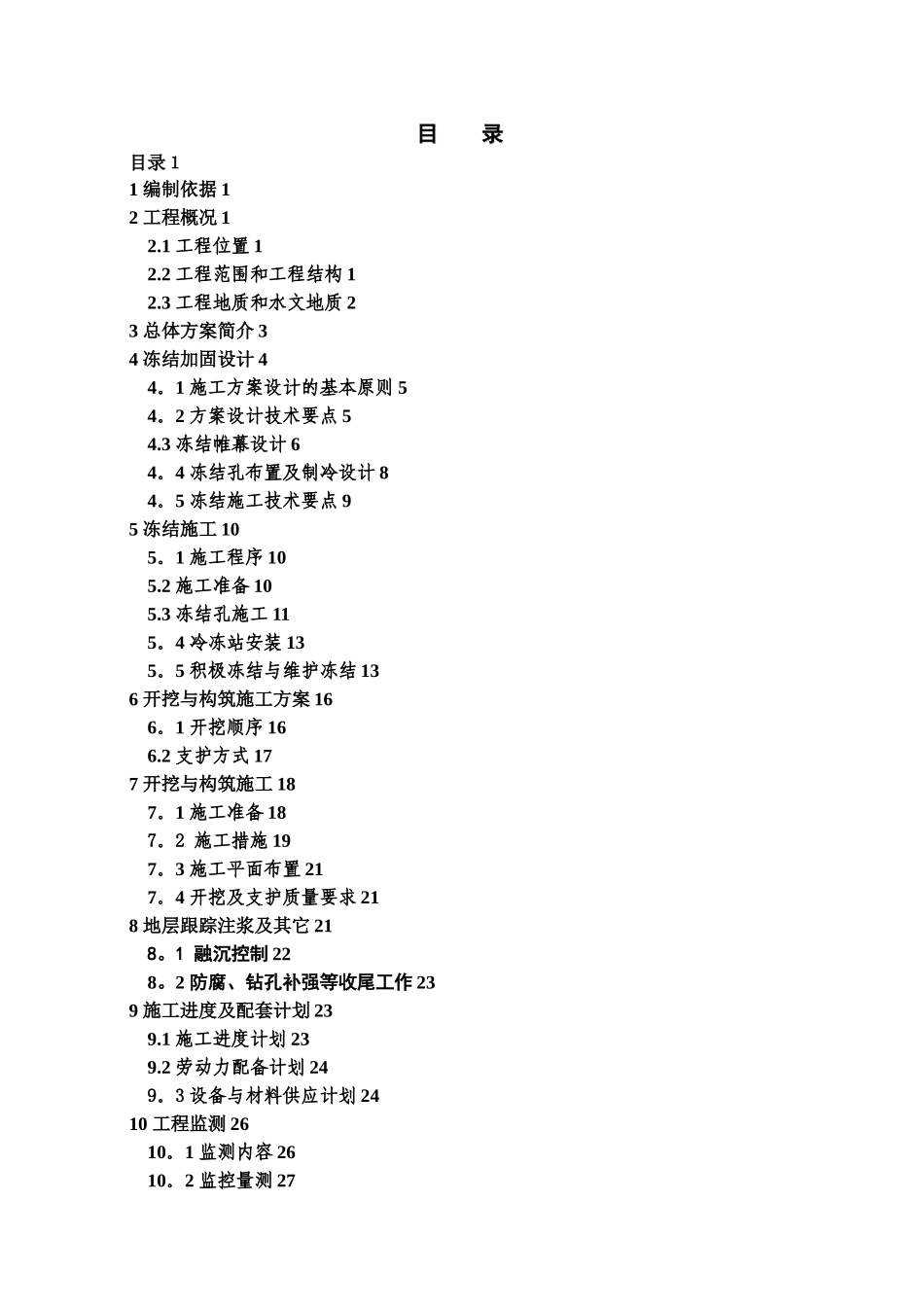 冷冻法施工方案_第2页