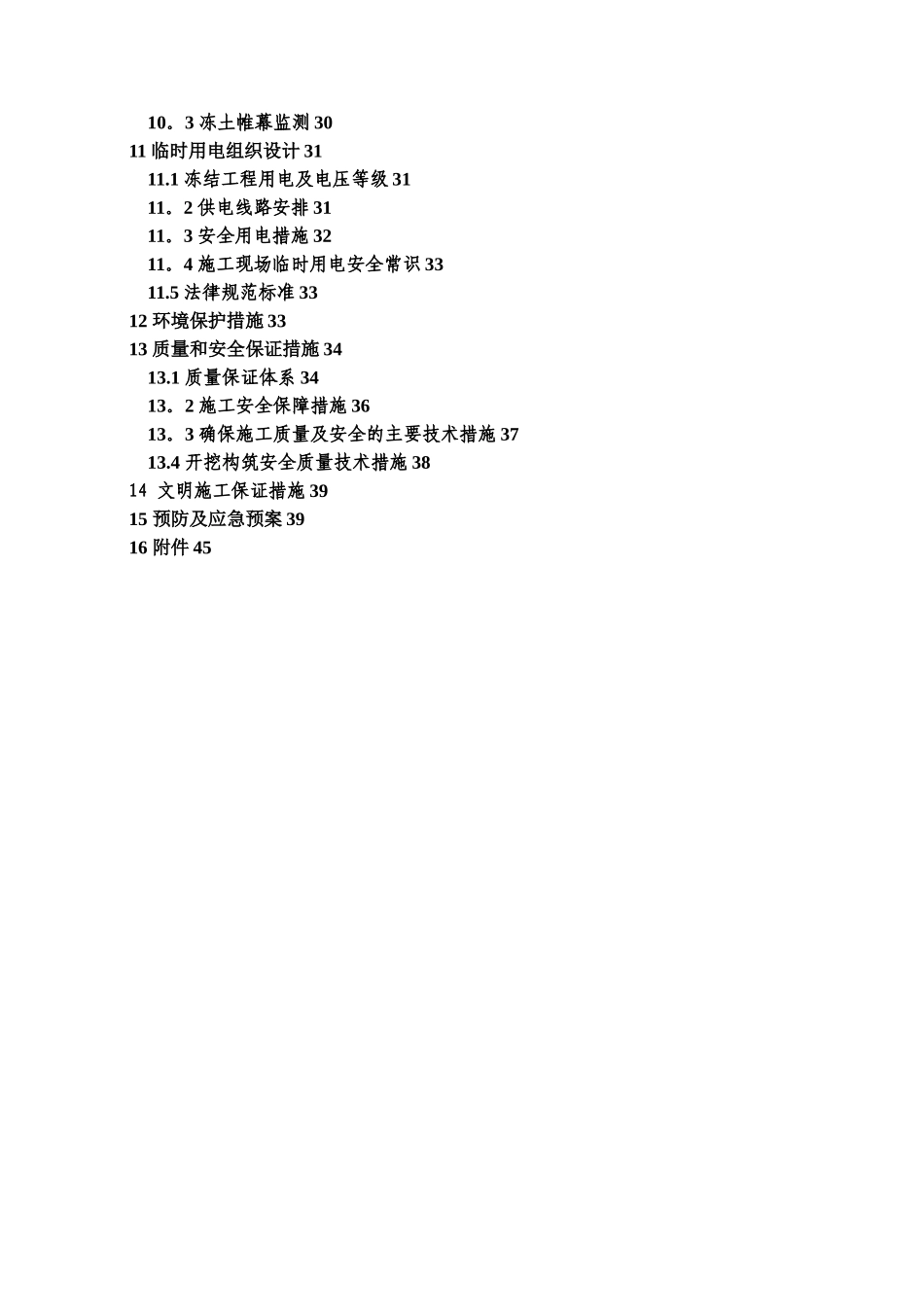 冷冻法施工方案_第3页