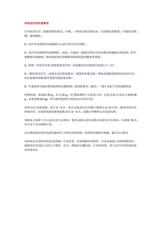 冷冻治疗的注意事项
