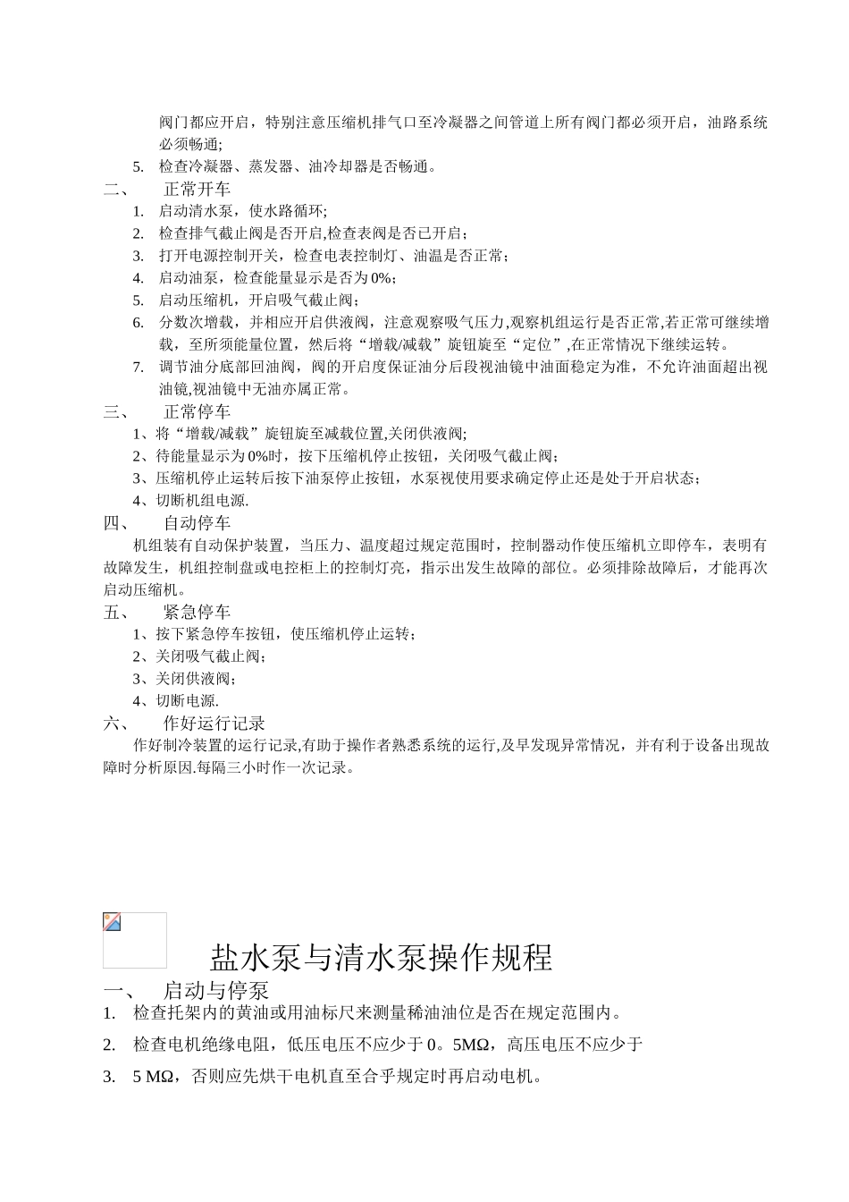 冷冻机操作规程_第2页