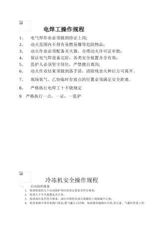 冷冻机操作规程