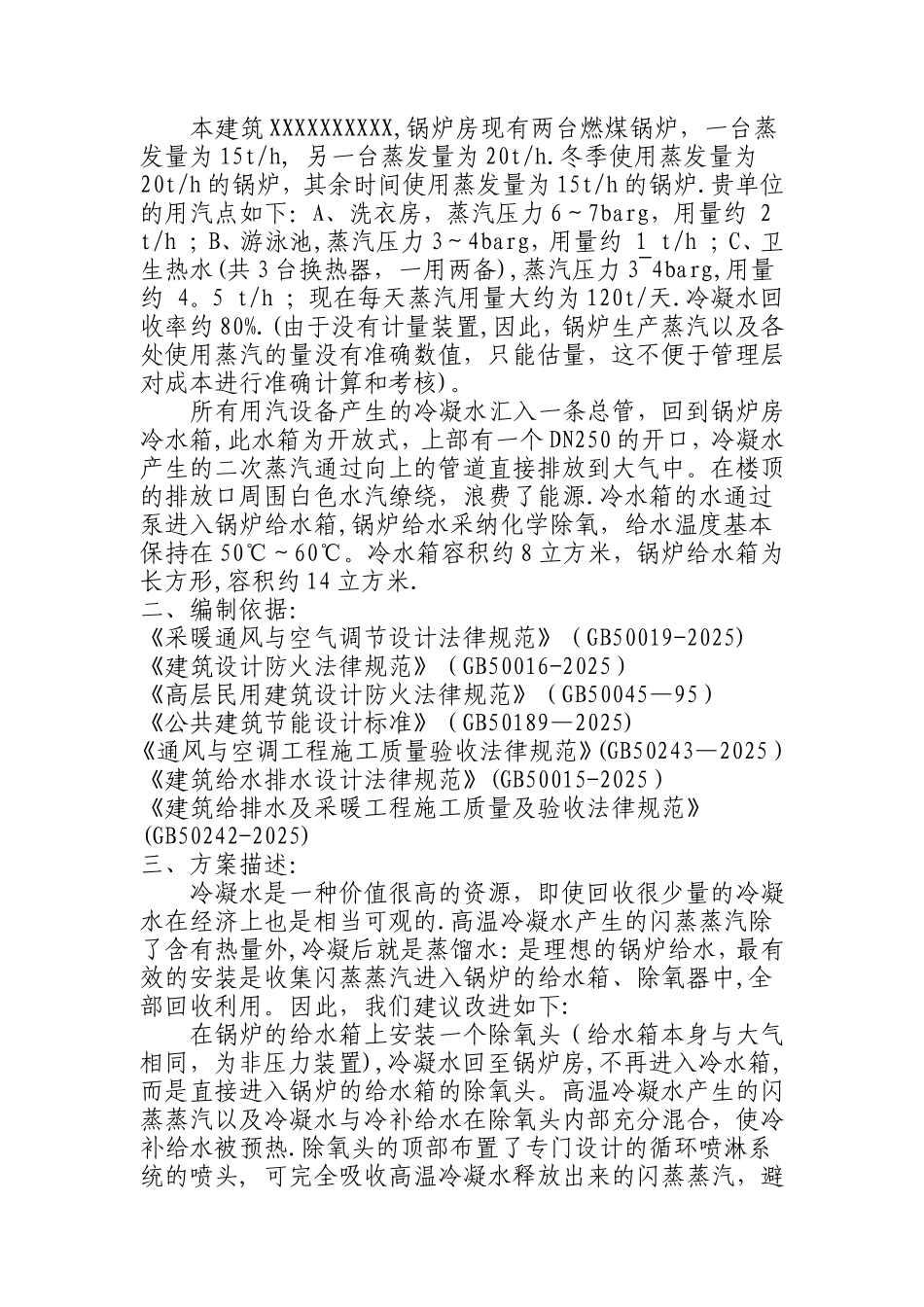 冷凝水热回收方案_第2页