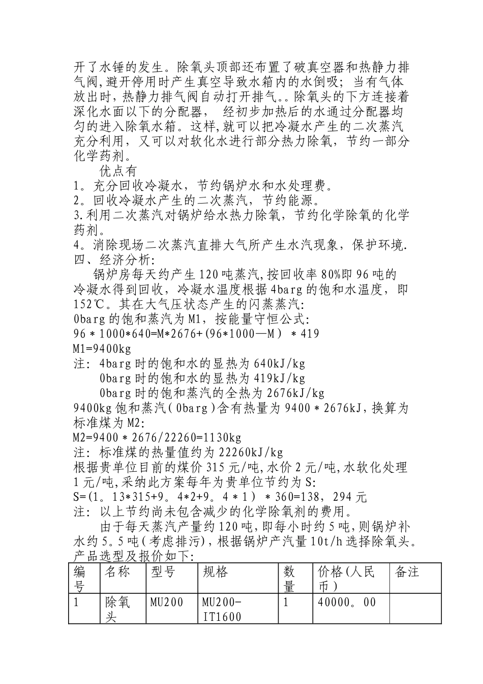 冷凝水热回收方案_第3页