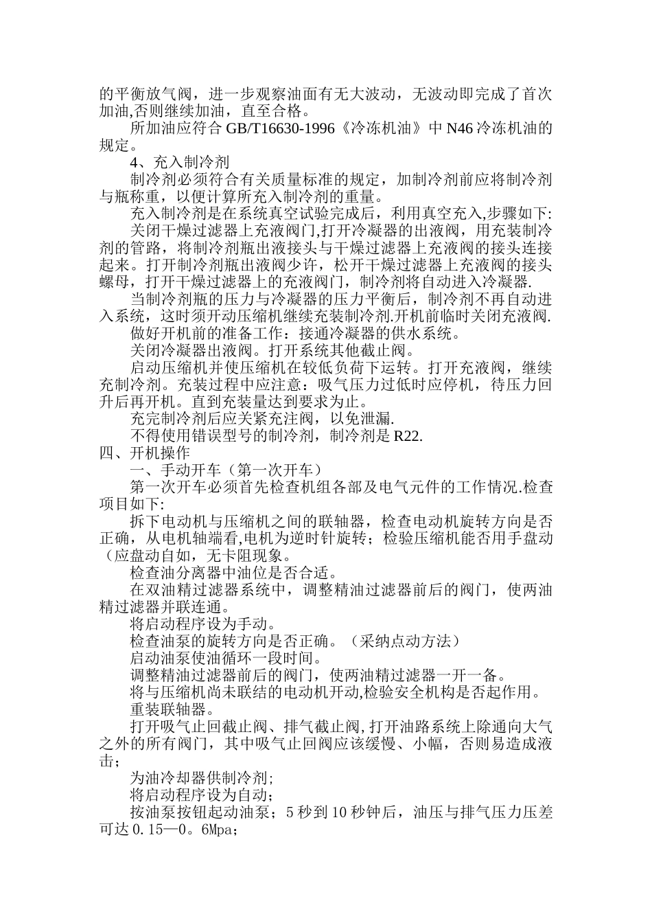 冷冻机试车方案_第3页
