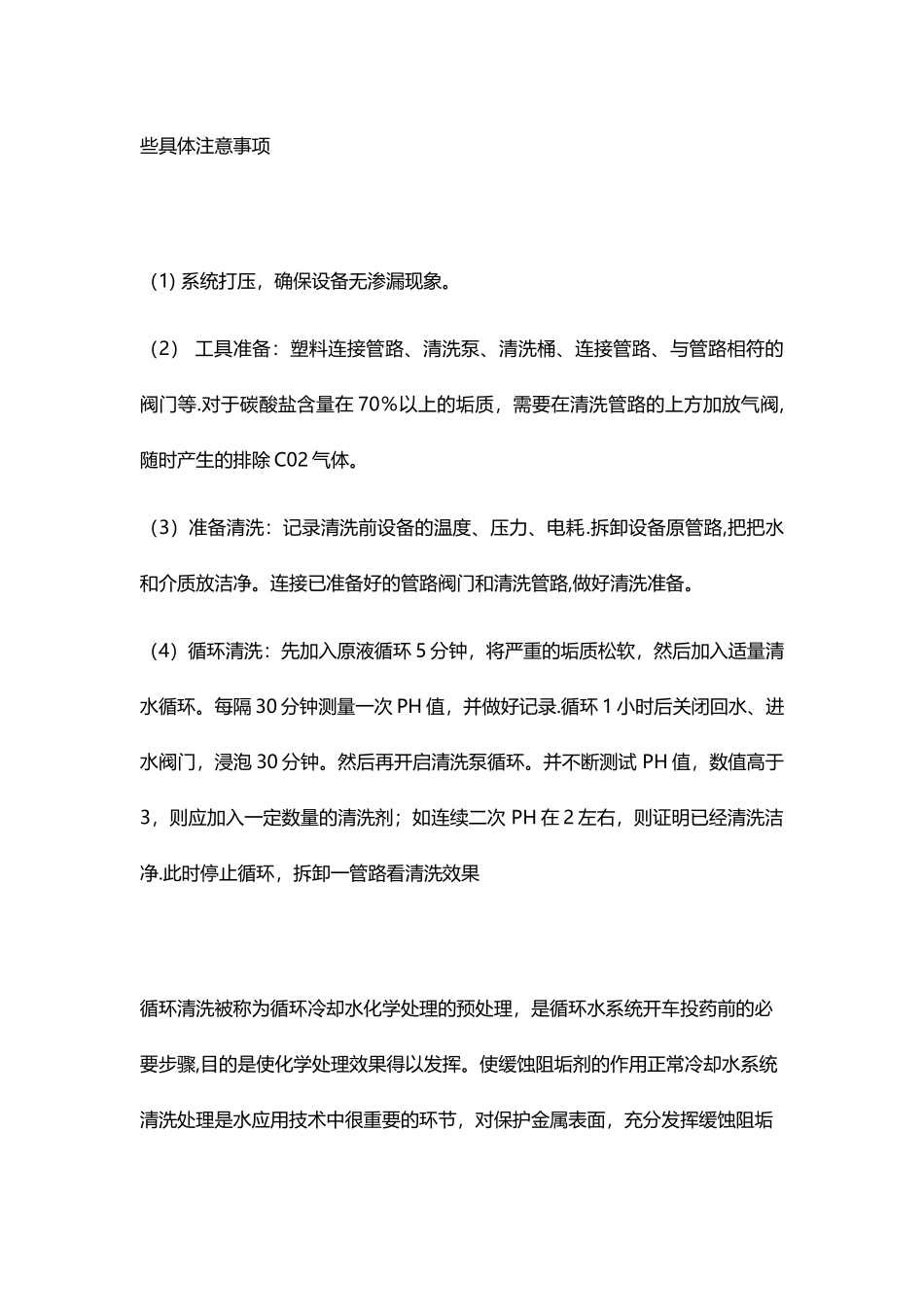 冷却器清洗的步骤以及注意事项_第2页