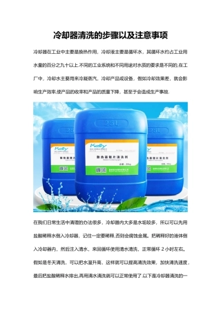 冷却器清洗的步骤以及注意事项