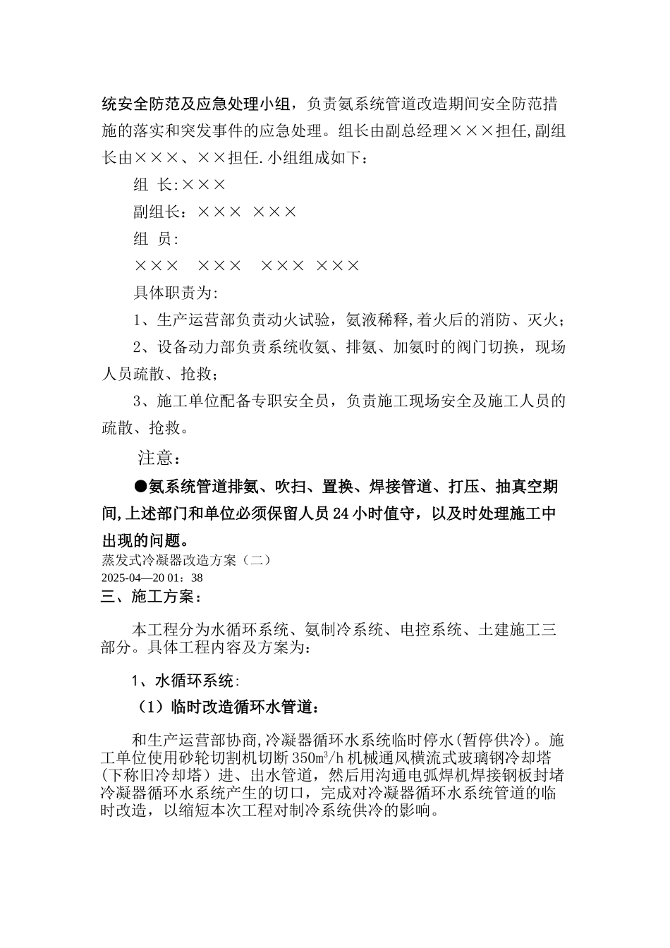 冷凝器更新改造工程施工方案_第2页