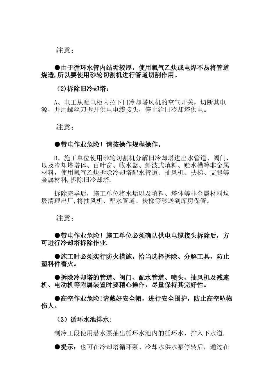 冷凝器更新改造工程施工方案_第3页
