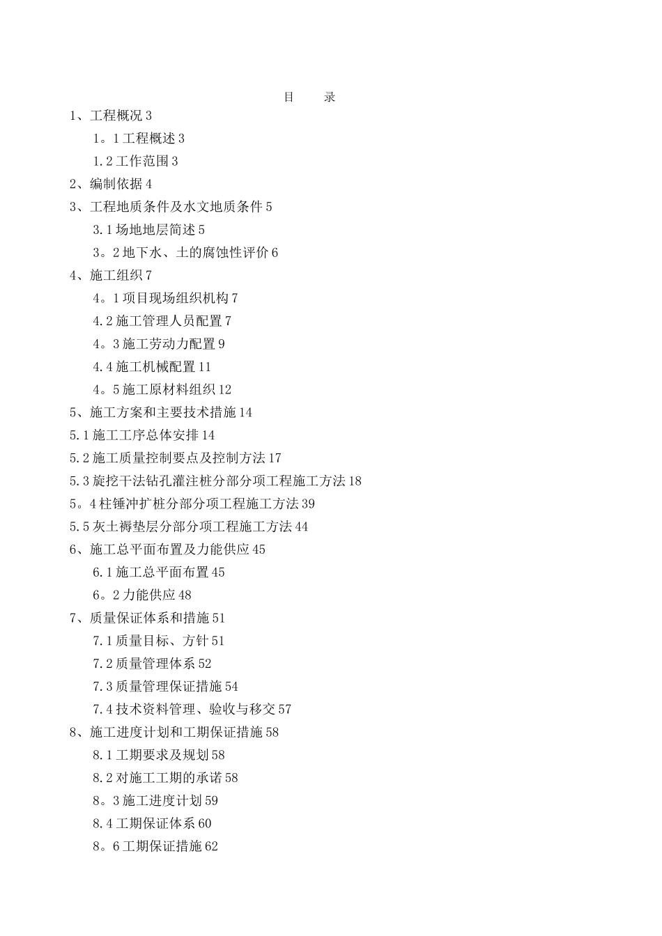 冷却塔-施工方案_第2页