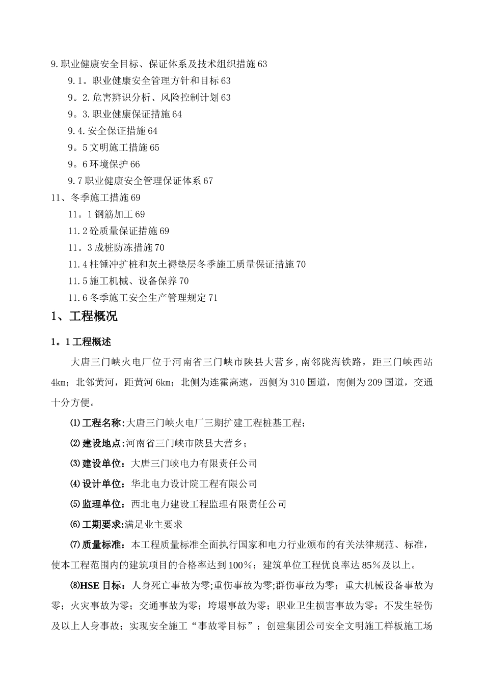 冷却塔-施工方案_第3页