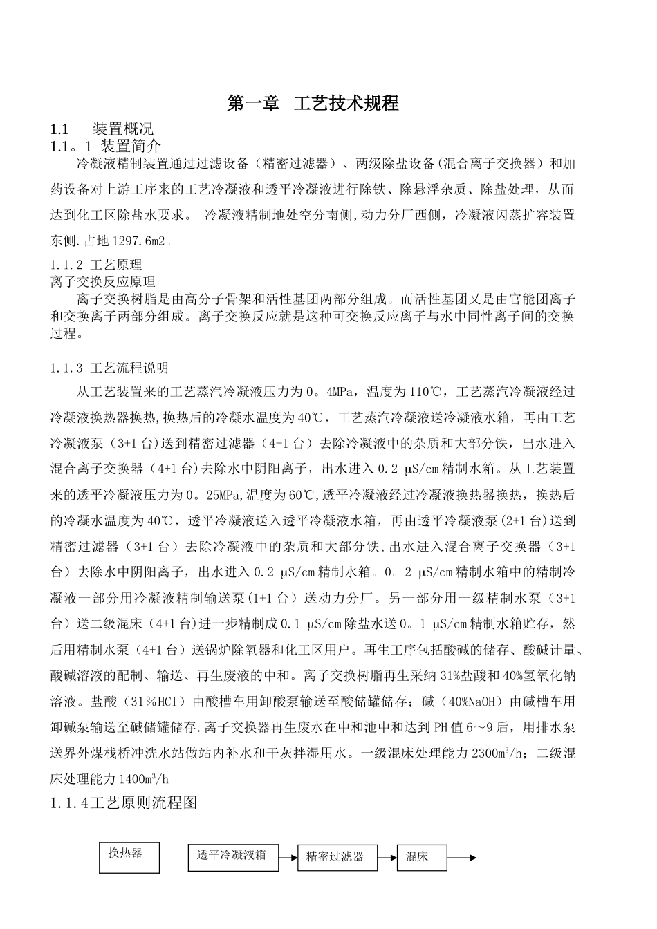 冷凝液操作规程_第1页