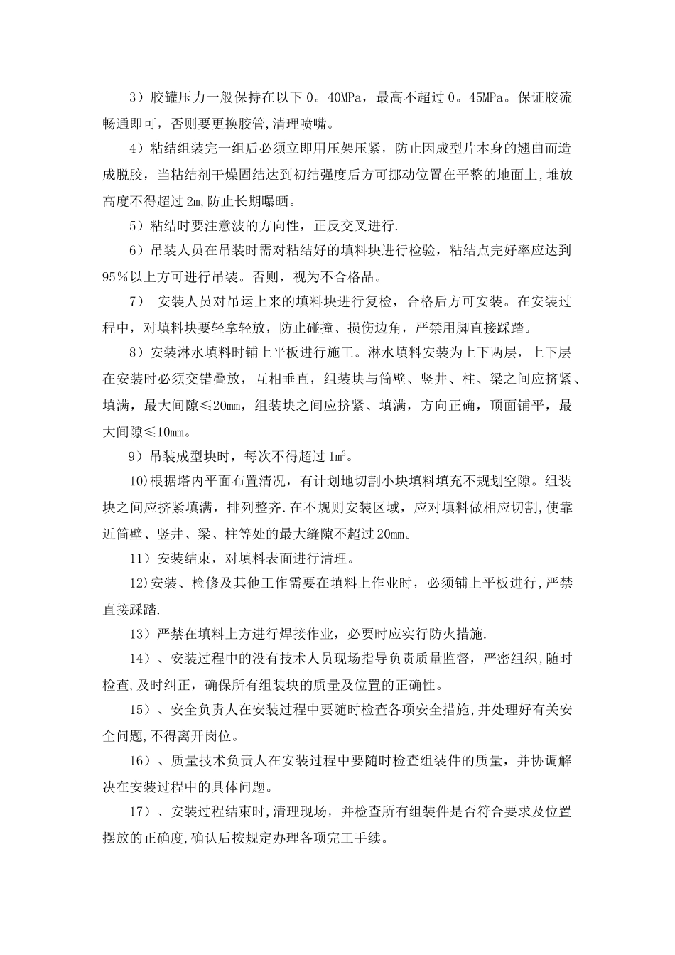 冷却塔填料施工方案及安全措施_第3页