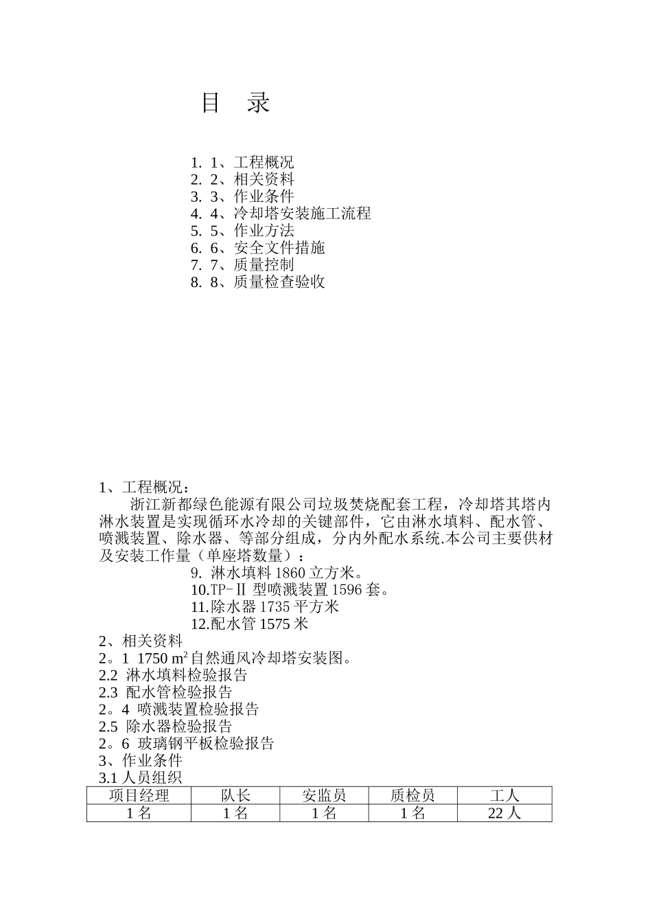 冷却塔填料施工方案_第2页