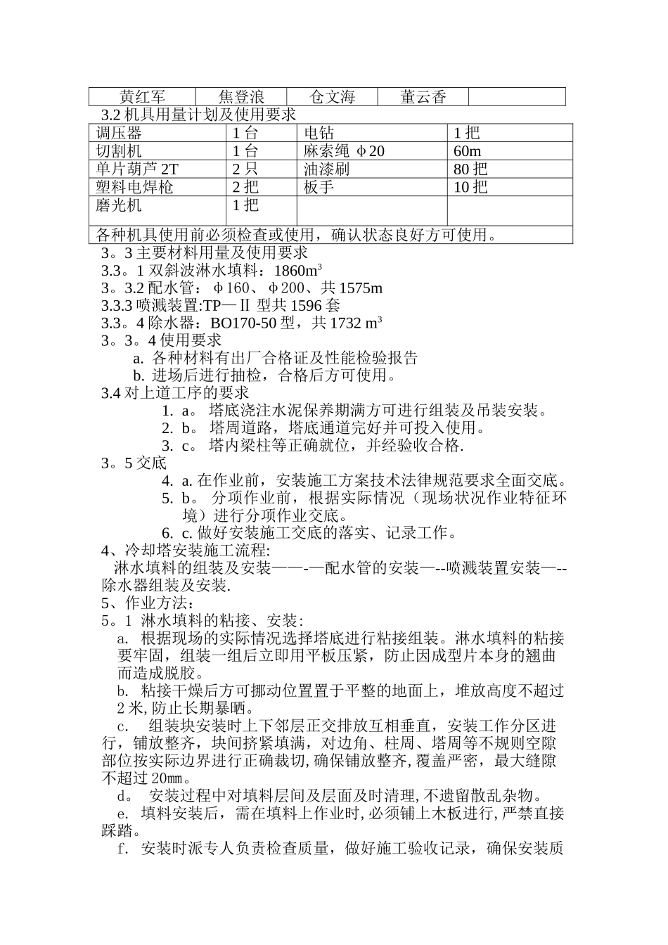 冷却塔填料施工方案_第3页