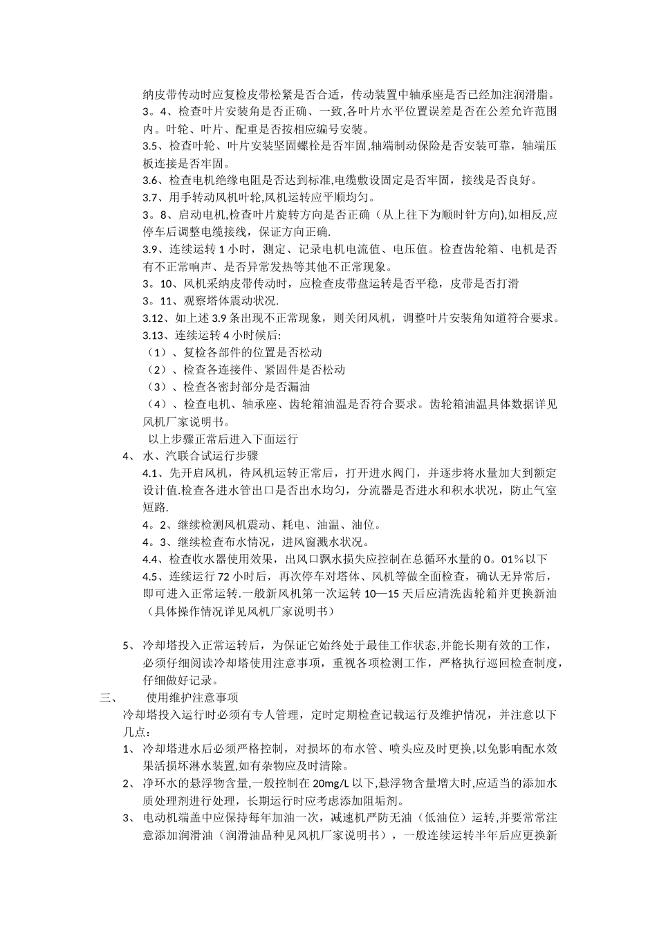 冷却塔使用维护说明书_第2页