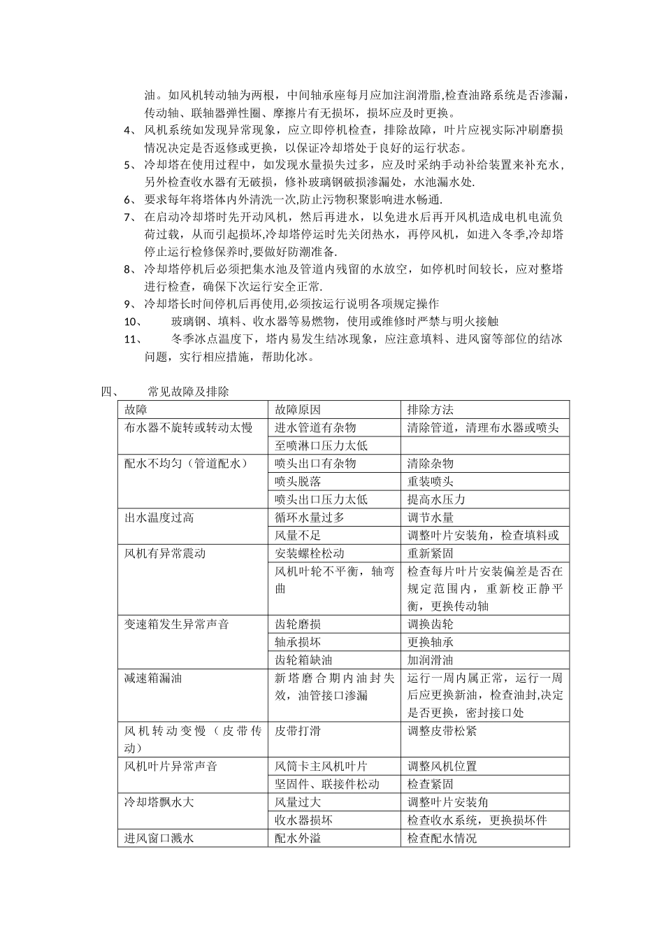 冷却塔使用维护说明书_第3页